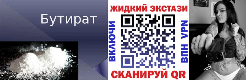 БУТИРАТ оксибутират  Касимов 